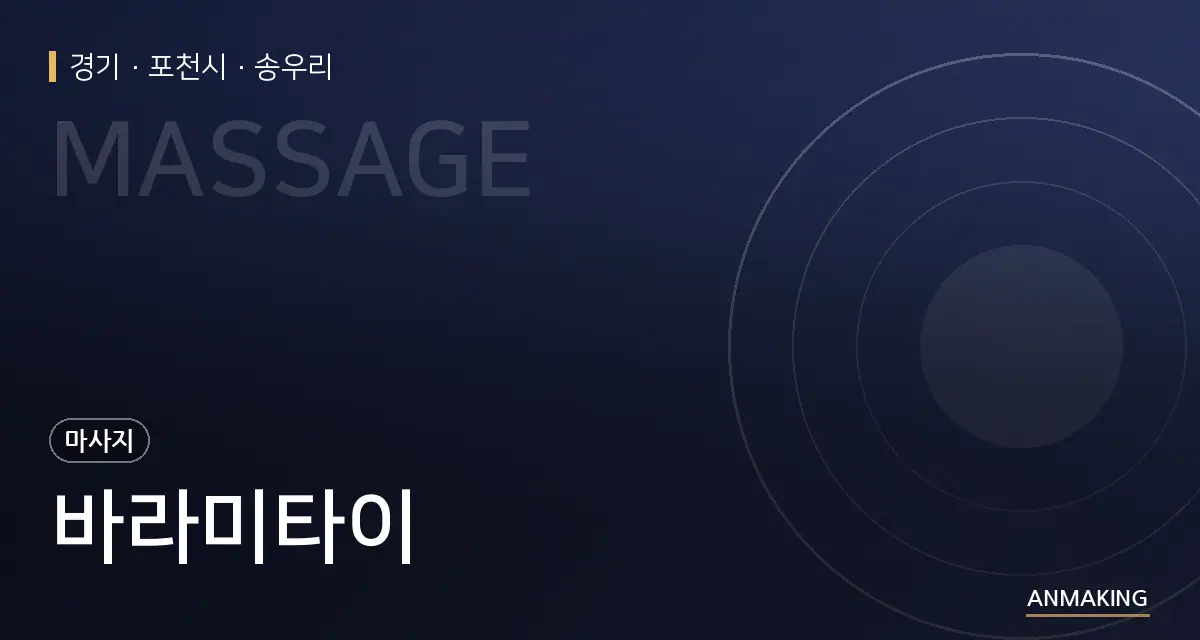 경기 포천시 바라미타이 안내 이미지