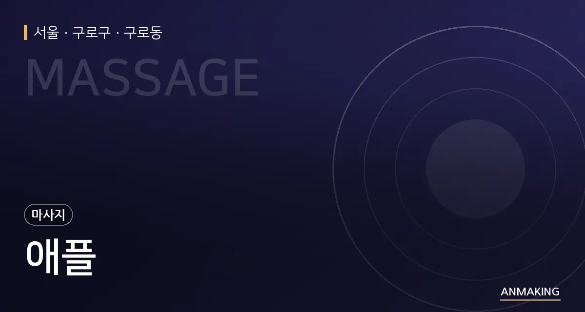 서울 구로구 애플 안내 이미지