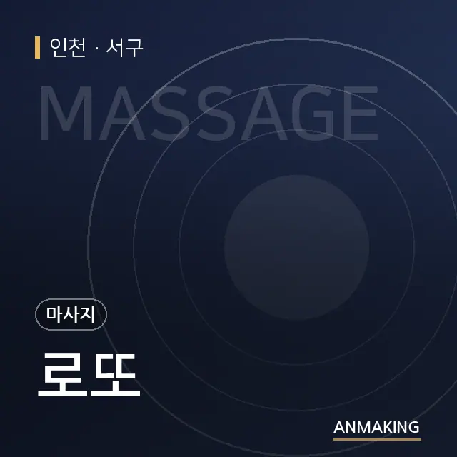 인천 서구 로또 안내 이미지