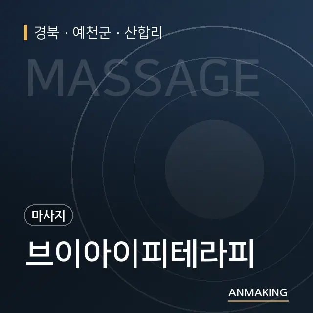 경북 예천군 브이아이피테라피 안내 이미지
