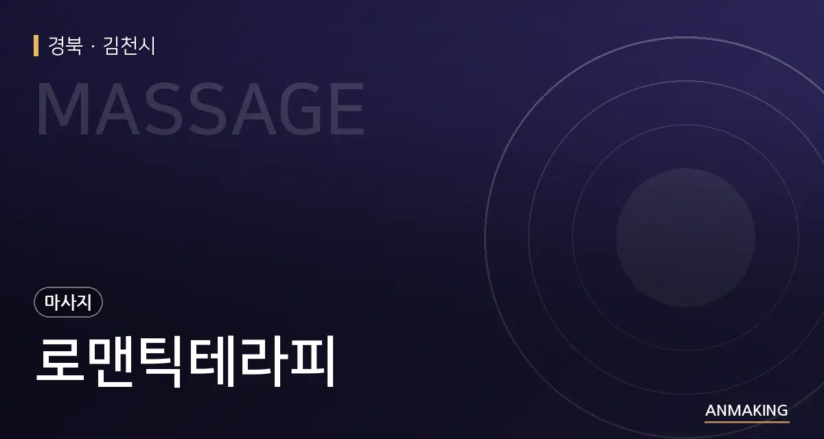 경북 김천시 로맨틱테라피 안내 이미지